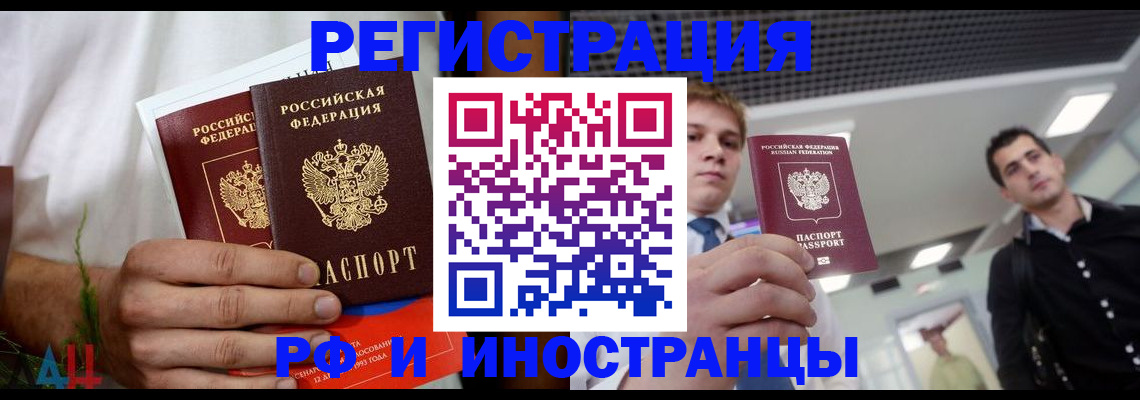 временная регистрация купить в Советске